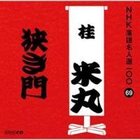 NHK���ꖼ�l�I100 69 �l��� �j�Ċ� ������