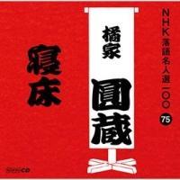 NHK���ꖼ�l�I100 75 ����� �k�ƚ��� �Q��
