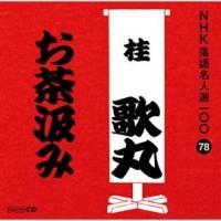 NHK���ꖼ�l�I100 78 �j�̊� ��������