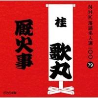 NHK���ꖼ�l�I100 79 �j�̊� �X�Ύ�