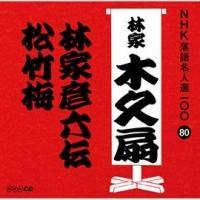 NHK���ꖼ�l�I100 80 �щƖ؋v�� �щƕF�Z�`/���|�~