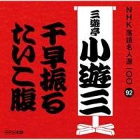 NHK���ꖼ�l�I100 92 ���� �O�V�����V�O �瑁�U��/��������