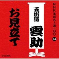 NHK���ꖼ�l�I100 94 �Z��� �܊X���_�� ��������