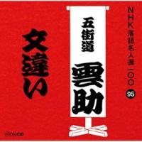 NHK���ꖼ�l�I100 95 �Z��� �܊X���_�� ���Ⴂ