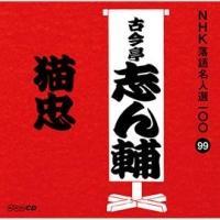 NHK���ꖼ�l�I100 99 �Í����u��� �L��