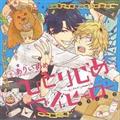 {[ETEhRNV h}CD ЂƂ肶߃}Cq[[