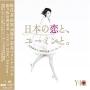 40周年記念ベストアルバム「日本の恋と、ユーミンと。」 -GOLD DISC Edition-【Disc.1&Disc.2】
