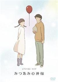 ����@�u�݂��݂̐_�l�v