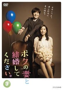 内村光良主演】ボクの妻と結婚してください。 1 | 宅配DVDレンタルの  