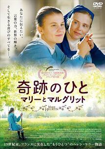 奇跡のひと　マリーとマルグリットのサムネイル画像