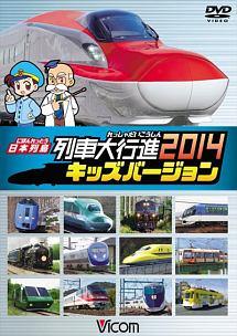 (未使用･未開封品)　日本列島列車大行進2016  df5ndr3 ビコム 日本列島列車大行進 2016 | 鉄道 | DW-4616 | ビコム