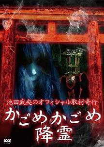 レア★未DVD化★　池田貴族・心霊救済バイブル　序章　(ホラー/幽霊)  VHS Amazon.co.jp: レア!!○未DVD化!!○ ☆再生確認済み☆ 池田貴族