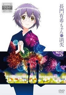 長門有希ちゃんの消失 第1巻 | アニメ | 宅配DVDレンタルのTSUTAYA DISCAS