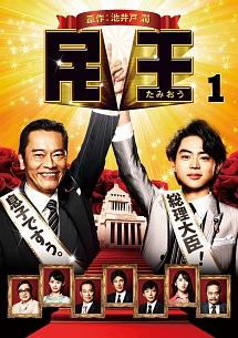 民 王 dvd レンタル