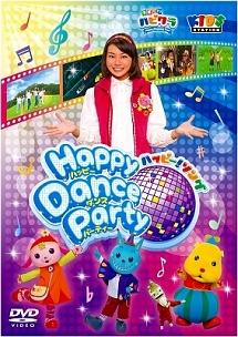 子育てTV ハピクラ」 ハッピー!ソング Happy Dance Party | キッズビデオ | 宅配DVDレンタルのTSUTAYA DISCAS