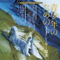 ���N�̂��߂�J�EA�E�V�[�U�[�T��