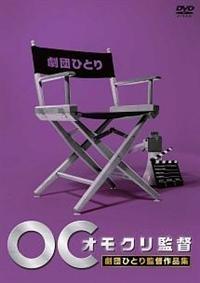 オモクリ監督劇団ひとり監督作品集 [DVD] Amazon.com: オモクリ監督劇団ひとり監督作品集 [DVD] : Movies & TV