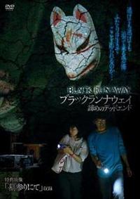 �u���b�N�����i�E�F�C�@���߂̃f�b�h�G���h