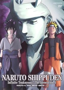 NARUTO-ナルト- 疾風伝 無限月読・発動の章 1 | アニメ | 宅配DVD 