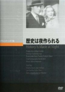 歴史は夜作られるのサムネイル画像