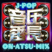 J-POP�����Ԓ� ON-ATSU-MIX