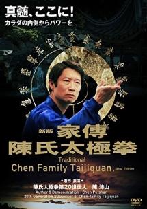 Amazon.com: 程聖龍内家拳 陳伴嶺太極拳~双辺太極拳~ [DVD