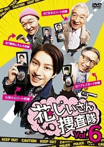 【韓国ドラマ】DVD『花じいさん捜査隊』(全話) レンタル落ち 韓国ドラマ】DVD『花じいさん捜査隊』(全話) レンタル落ちの通販