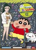 クレヨンしんちゃん　ＴＶ版傑作選　第１１期シリーズ