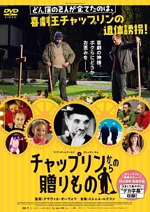 チャップリンからの贈りもののサムネイル