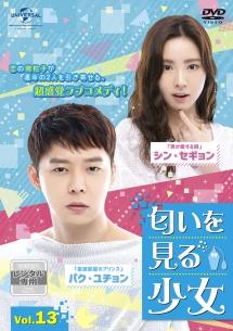 匂いを見る少女 | 宅配DVDレンタルのTSUTAYA DISCAS