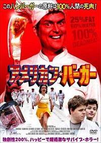 �A�����J���E�o�[�K�[