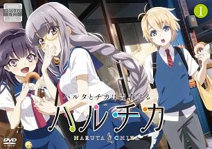 Amazon.co.jp: ハルチカ ~ハルタとチカは青春する~ 第4巻 [Blu