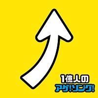 1���l�̃A�Q!�\���O!