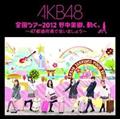 ScA[2012 쒆AB` 47s{ŉ܂傤 `