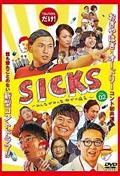 ＳＩＣＫＳ　～みんながみんな、何かの病気～