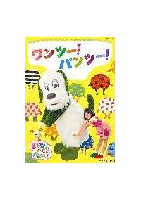 �m�g�j�c�u�c�@���Ȃ����Ȃ��΂����I�@�����c�[�I�p���c�[�I