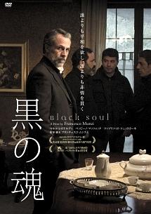 黒の魂のサムネイル画像
