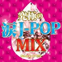 ɂ̗J-POP MIX Mixed by DJ EVE/IjoX̉摜EWPbgʐ^