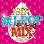 究極の涙J-POP MIX Mixed by DJ EVE