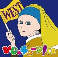 �т���`���[��!CD WEST