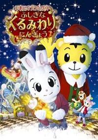 ���܂��낤�N���X�}�X�R���T�[�g�Q�O�P�S�@�ӂ����ȁ@����݂��ɂ񂬂傤