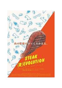 �X�e�[�L�E���{�����[�V����