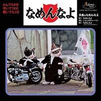 �yMAXI�z�Ȃ߂�Ȃ�(�}�L�V�V���O��)