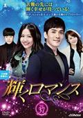 テプンの花嫁～愛と復讐の羅針盤 | 宅配DVDレンタルのTSUTAYA DISCAS