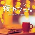 ��J�t�F Cafe de' Night