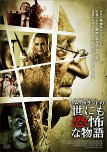 トム・ホランドの世にも恐怖な物語のサムネイル画像