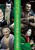 (未使用･未開封品)人形浄瑠璃文楽名演集 生写朝顔話・花上野誉碑 [DVD] 人形浄瑠璃文楽名演集 生写朝顔話・花上野誉碑（ショウウツシ
