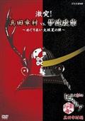 歴史秘話ヒストリア 幕末編 勝海舟～俺がやらなきゃ誰がやる 第２の