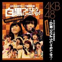 O[vՎ `悤Ȃ!` NMB48Pƌ