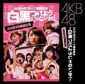 O[vՎ `悤Ȃ!` AKB48Pƌ